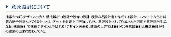 意匠設計について