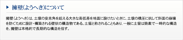 構造設計擁壁について