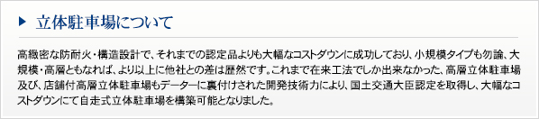 立体駐車場の設計について