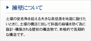 構造設計擁壁について